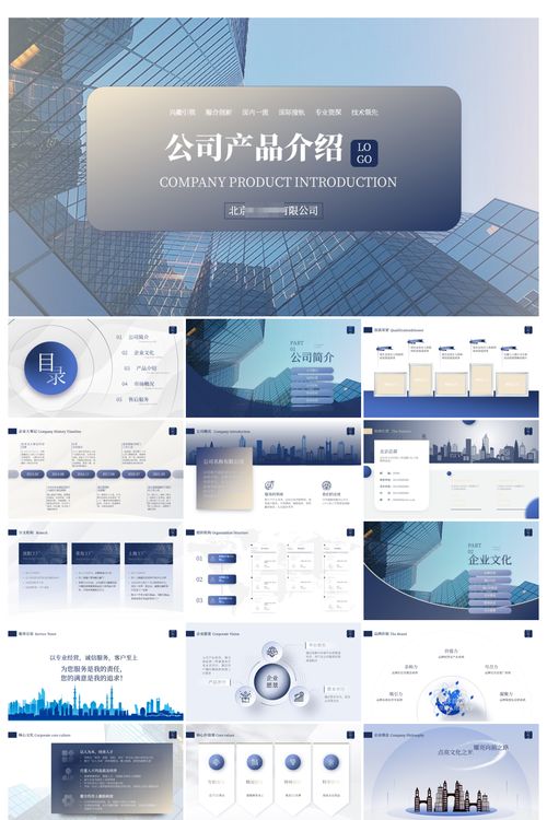 高端公司产品介绍ppt 办公文档ppt